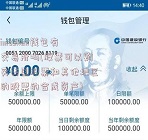 imtoken钱包地址转账查询imtoken钱包地址能作为挖矿