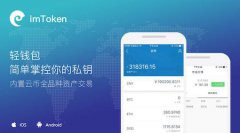 imtoken钱包地址能查到哪个人吗imtoken钱包官网