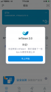 最新2.0版本的简单介绍免费下载imtoken