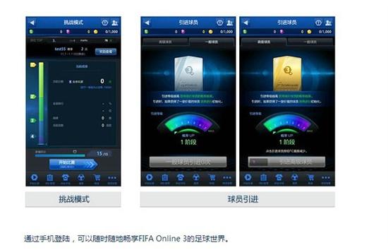 fifa online3 手机手机版下载 fifa online3 APP下载