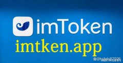 imtoken官网下载imtoken最新版本安卓imtoken最新版下载283