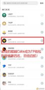 token下载app[tp钱包空投骗局]TP钱包被抓