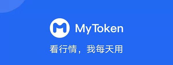 mytoken评测mytoken pro