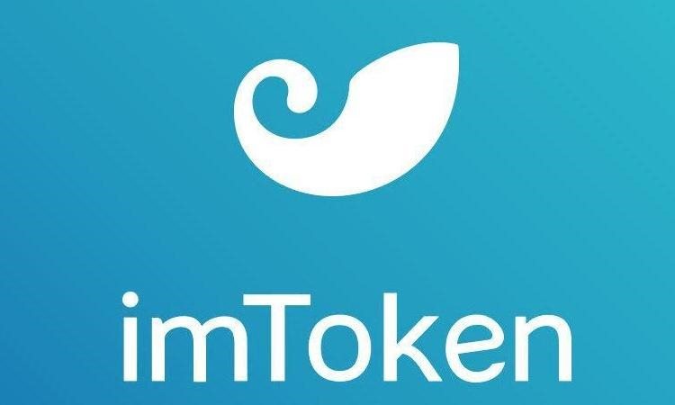 imtoken能提现吗imtoken怎么提现变为现金